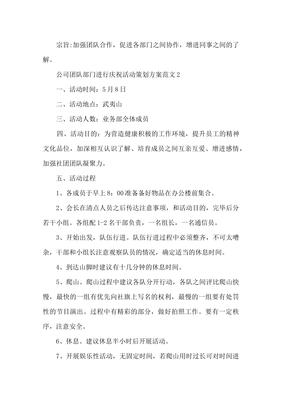 公司团队部门进行庆祝活动策划方案范文五篇_第3页