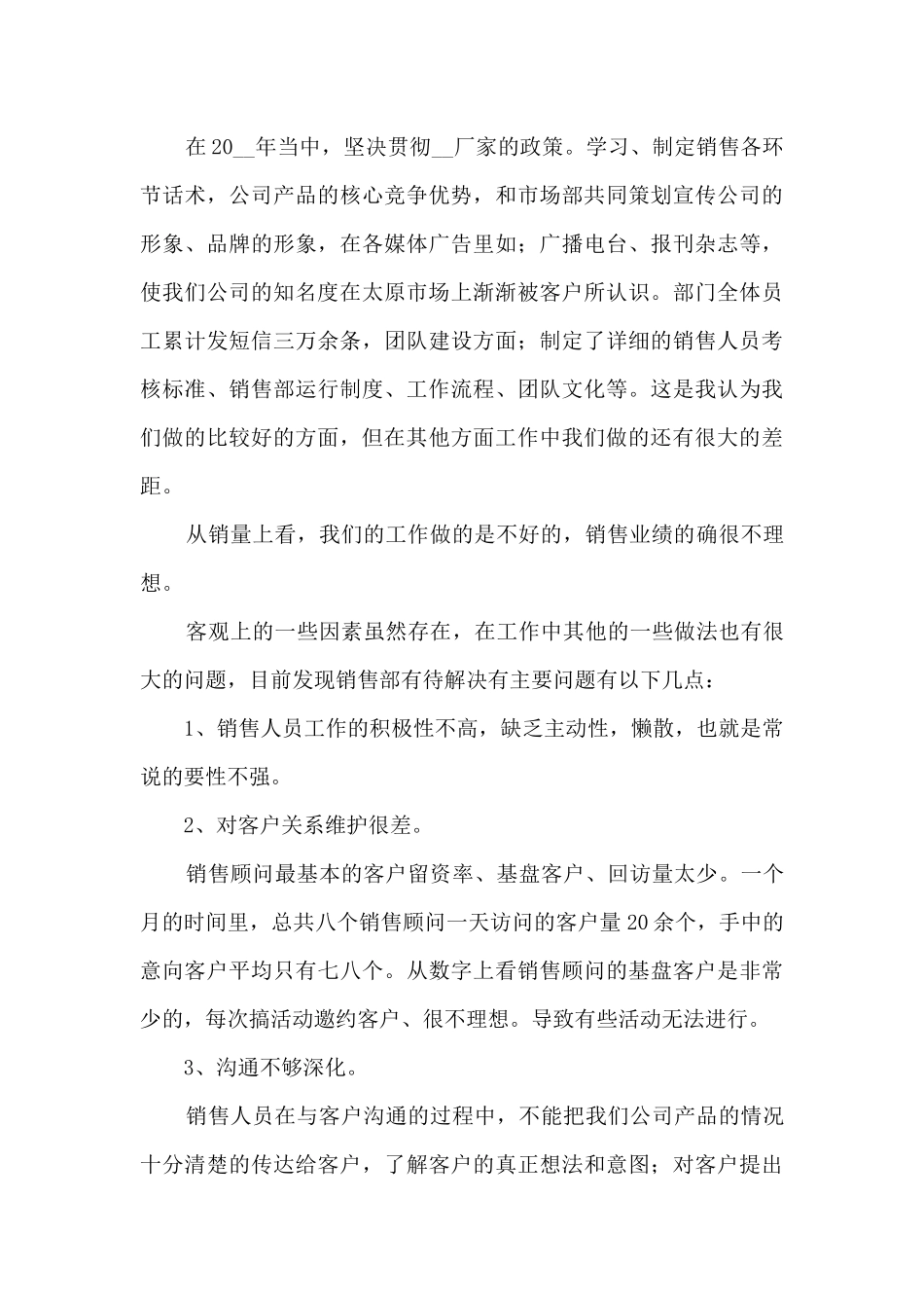 公司团队销售员工作总结五篇_第3页