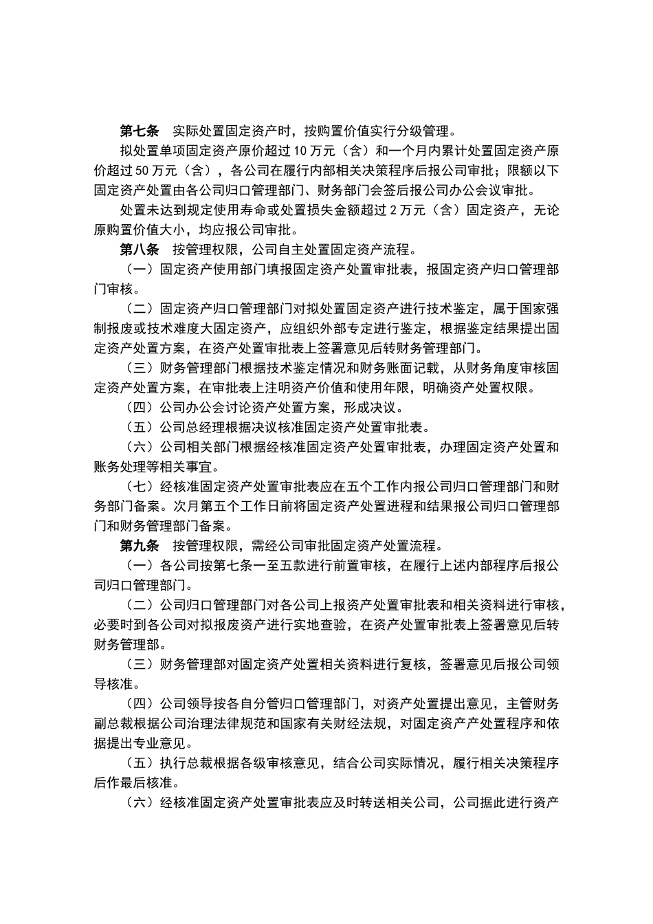 公司固定资产处置管理办法_第2页