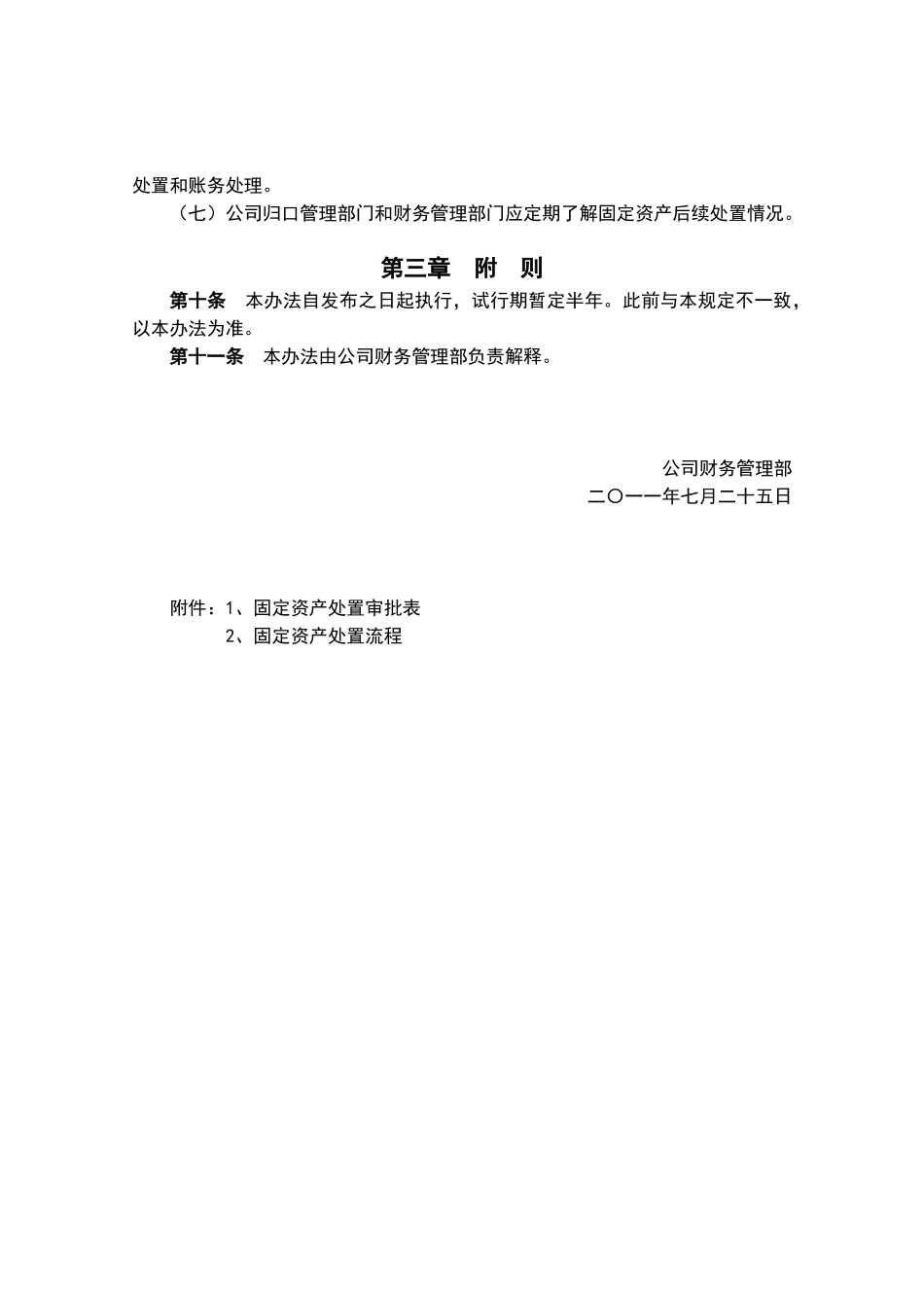 公司固定资产处置管理办法_第3页