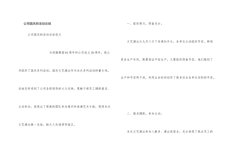 公司国庆的活动总结_第1页