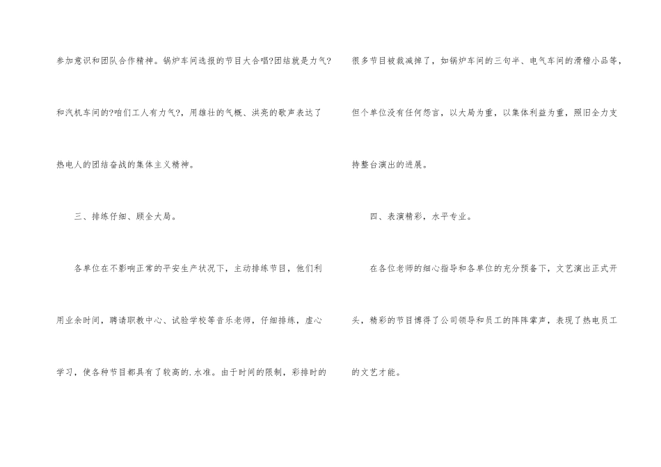 公司国庆的活动总结_第2页