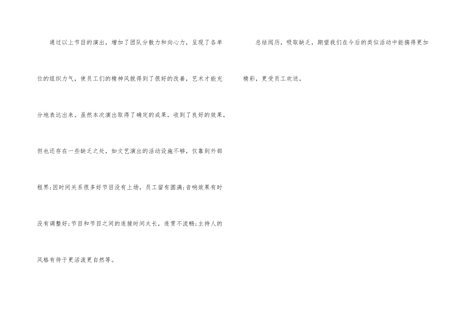 公司国庆的活动总结_第3页