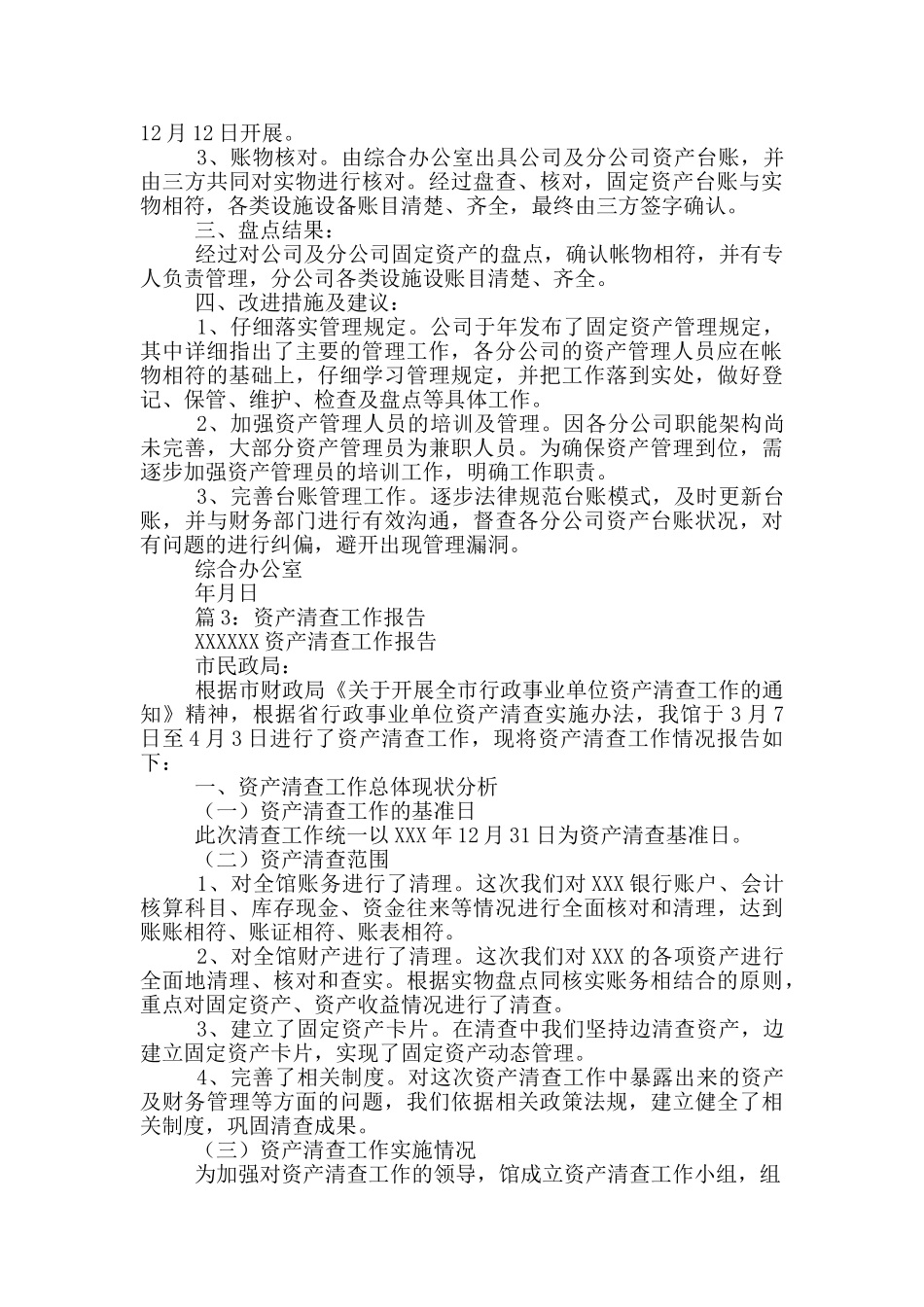 公司固定资产清查工作总结报告_第3页