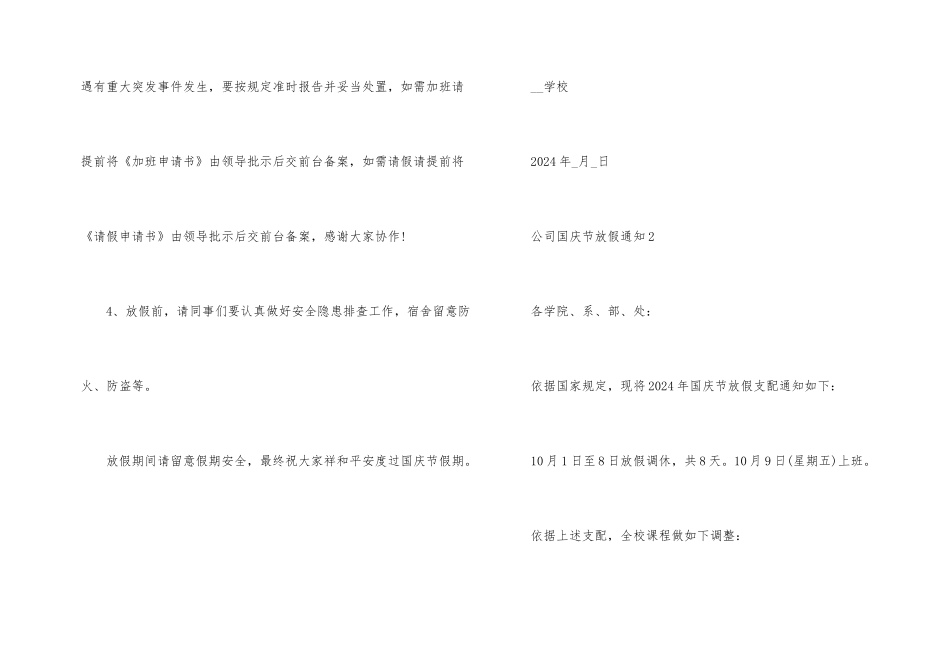 公司国庆节放假通知7篇_第2页