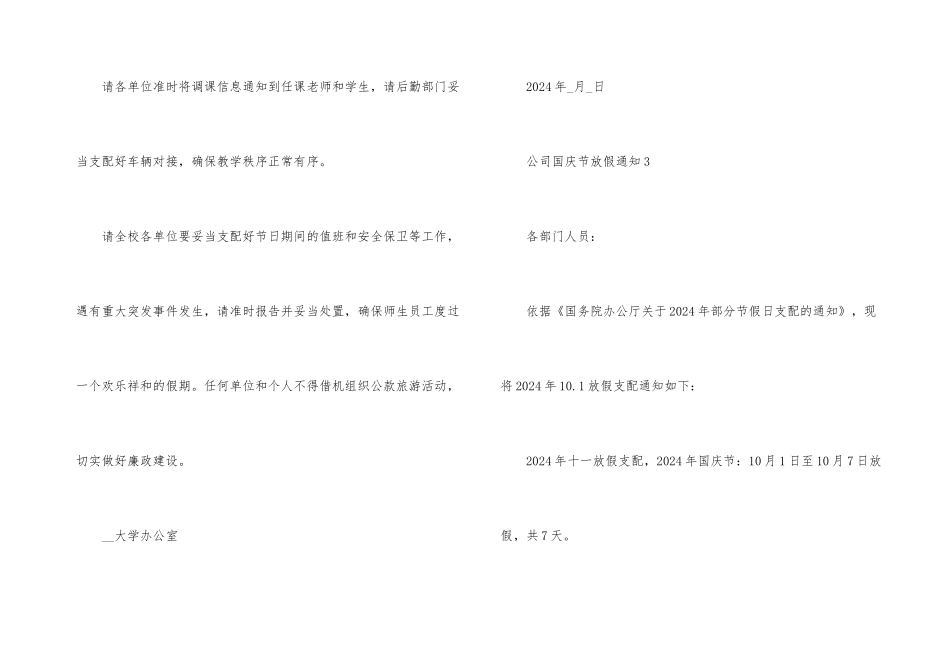 公司国庆节放假通知7篇_第3页