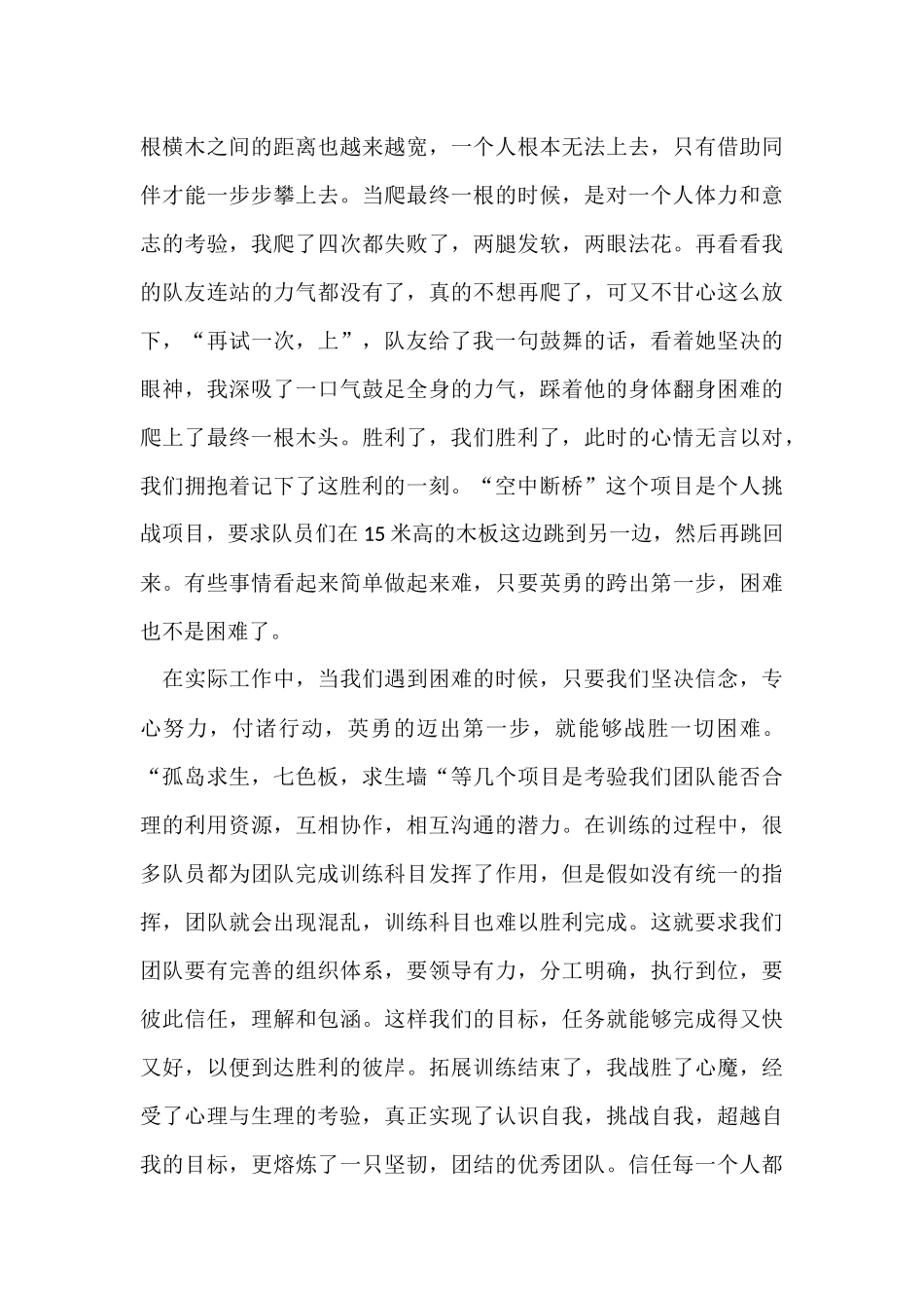 公司团队活动总结模板五篇_第2页