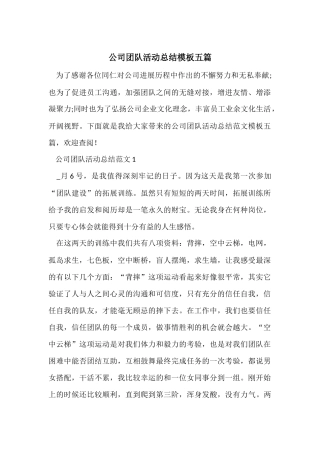 公司团队活动总结模板五篇