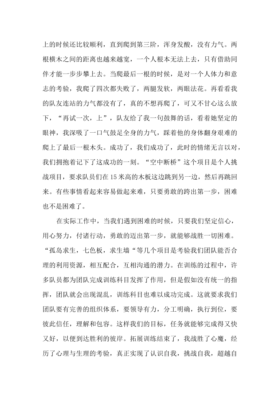 公司团队活动总结范文五篇_第2页