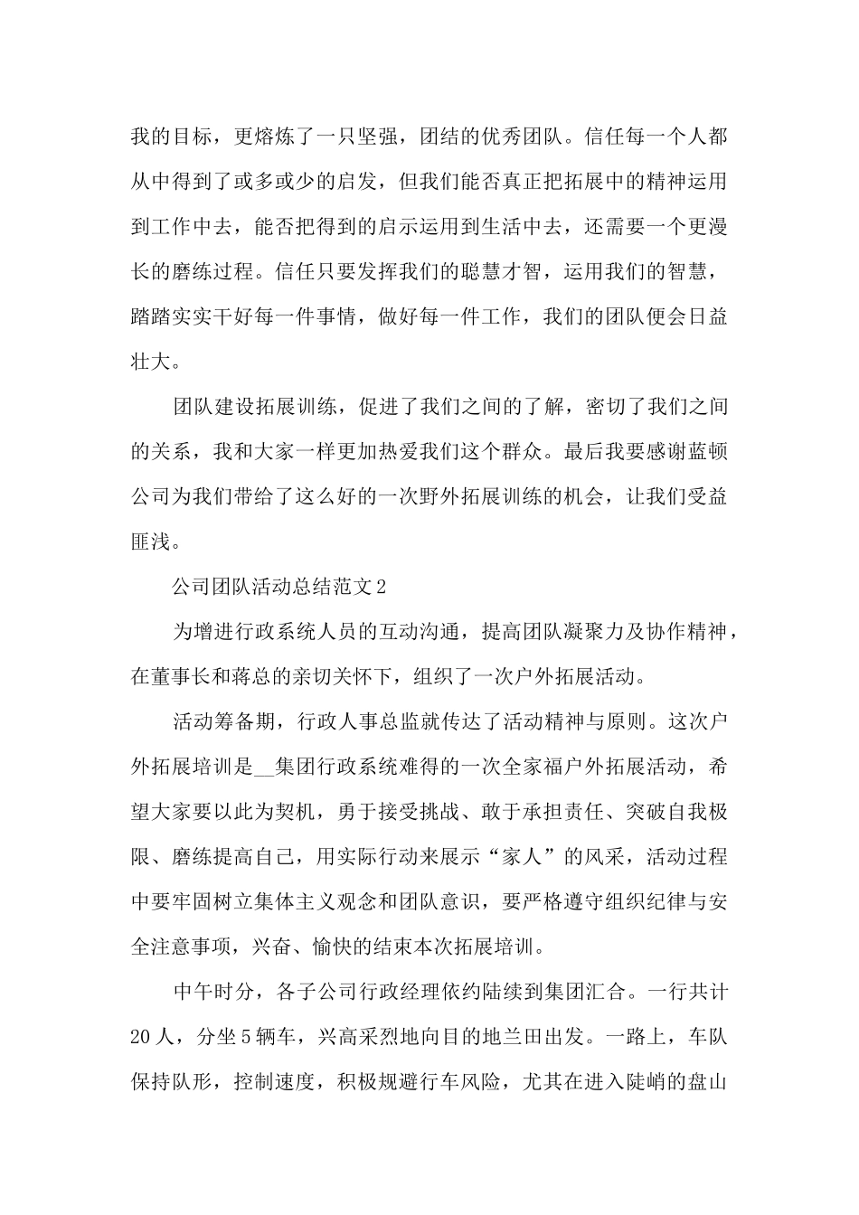 公司团队活动总结范文五篇_第3页