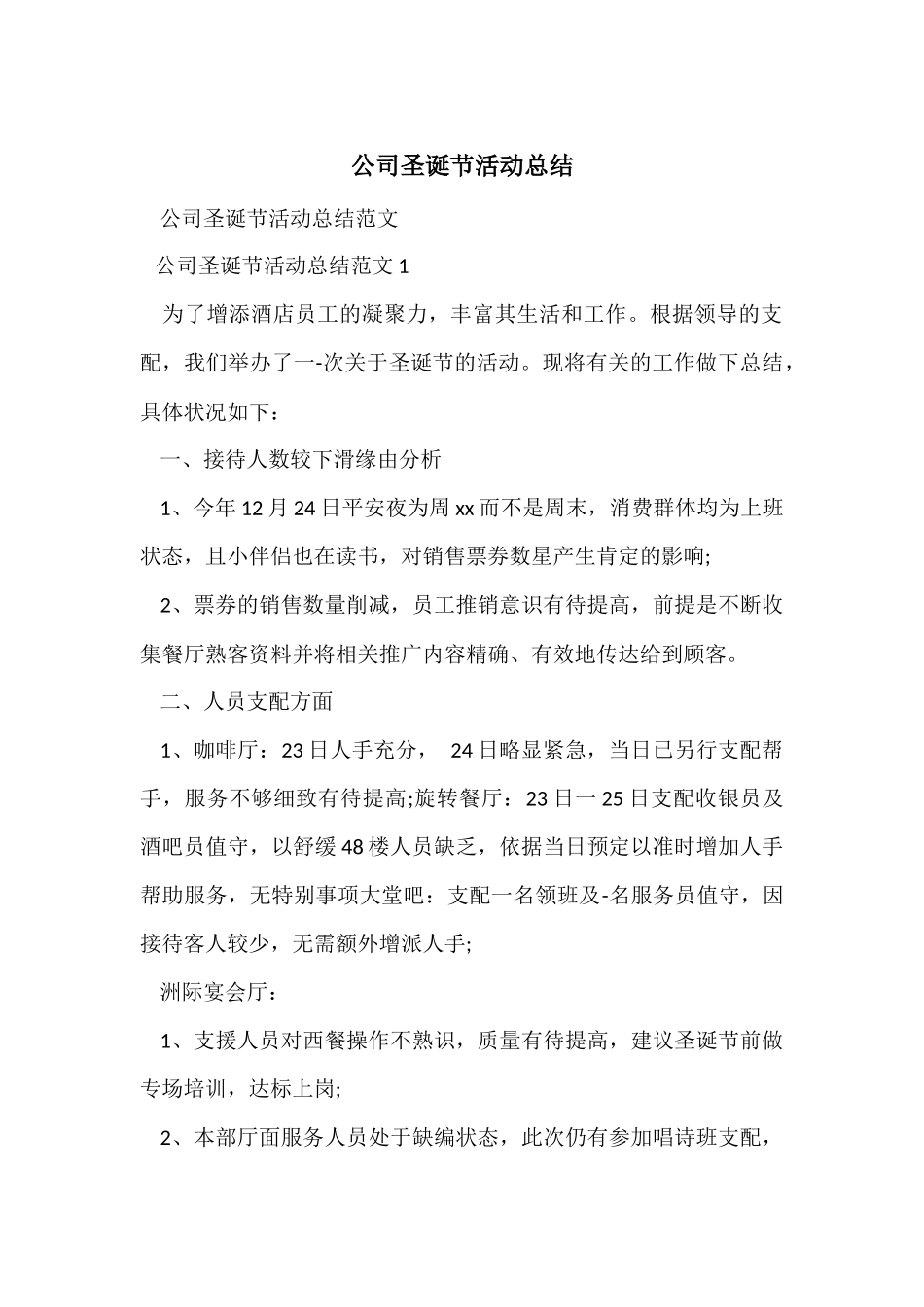 公司圣诞节活动总结_第1页