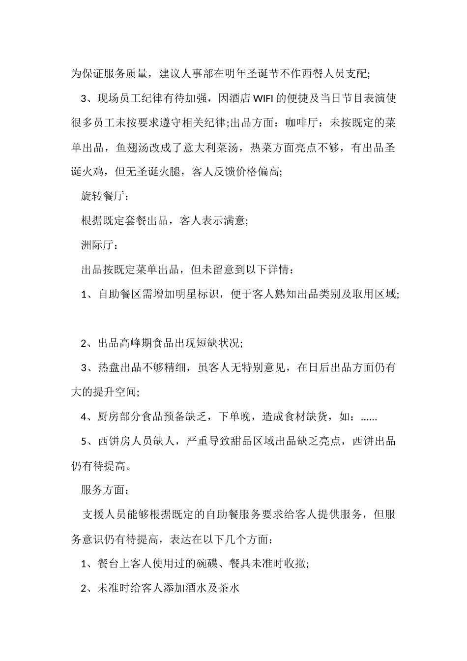 公司圣诞节活动总结_第2页