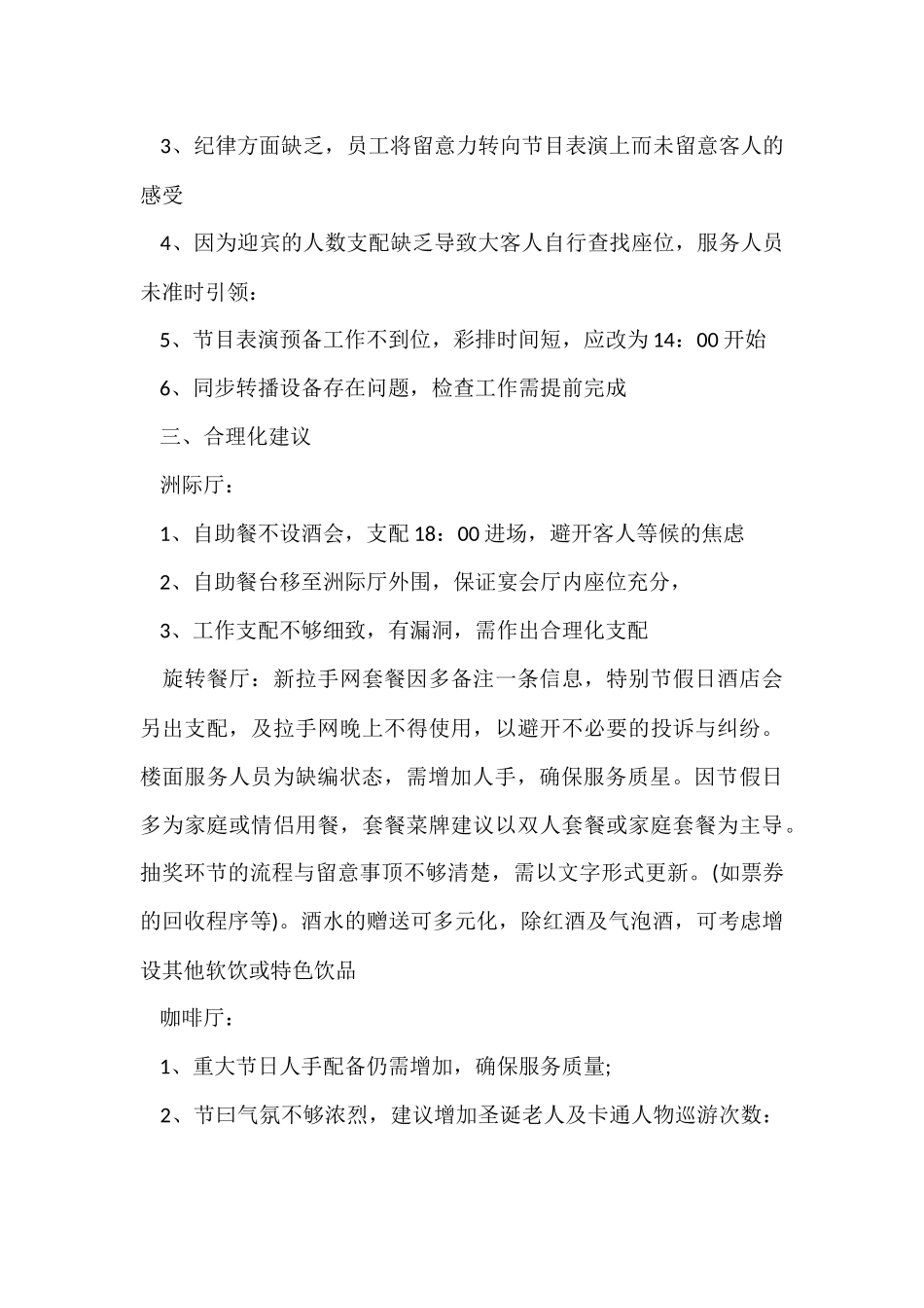 公司圣诞节活动总结_第3页