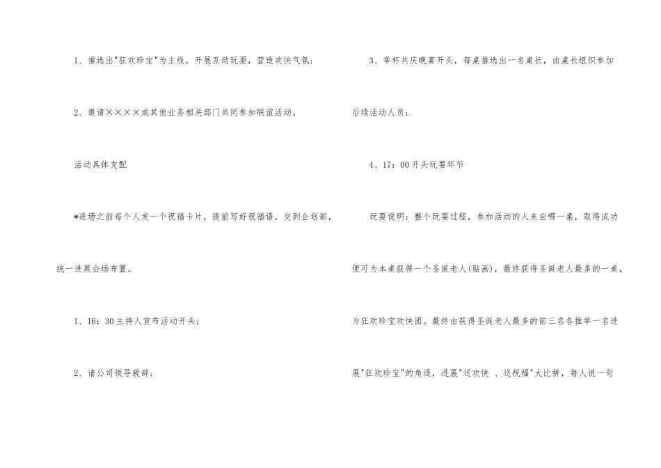 公司圣诞晚会活动方案范本_第2页
