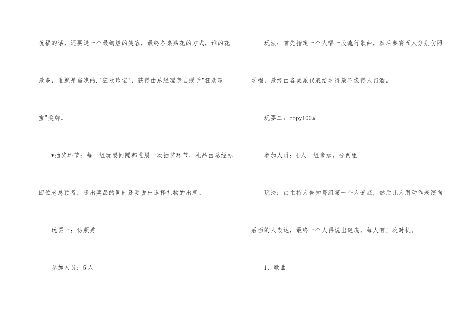 公司圣诞晚会活动方案范本_第3页