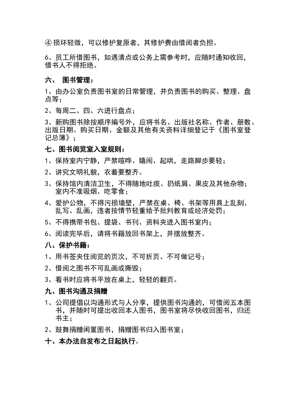 公司图书室管理制度_第2页