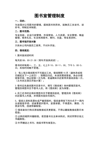 公司图书室管理制度