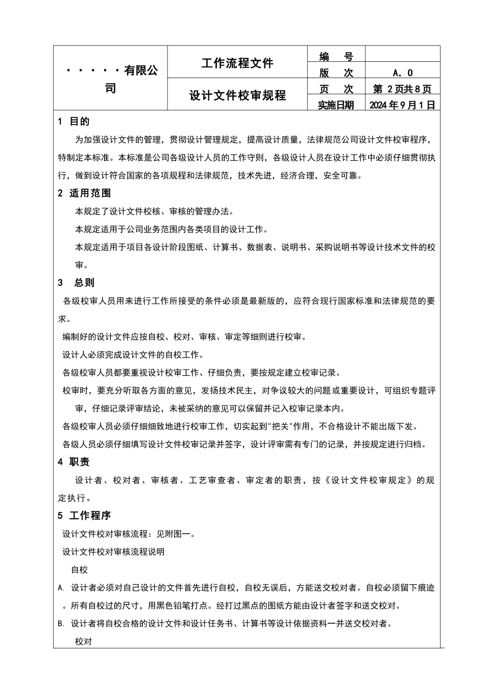 公司图纸设计审核_第2页