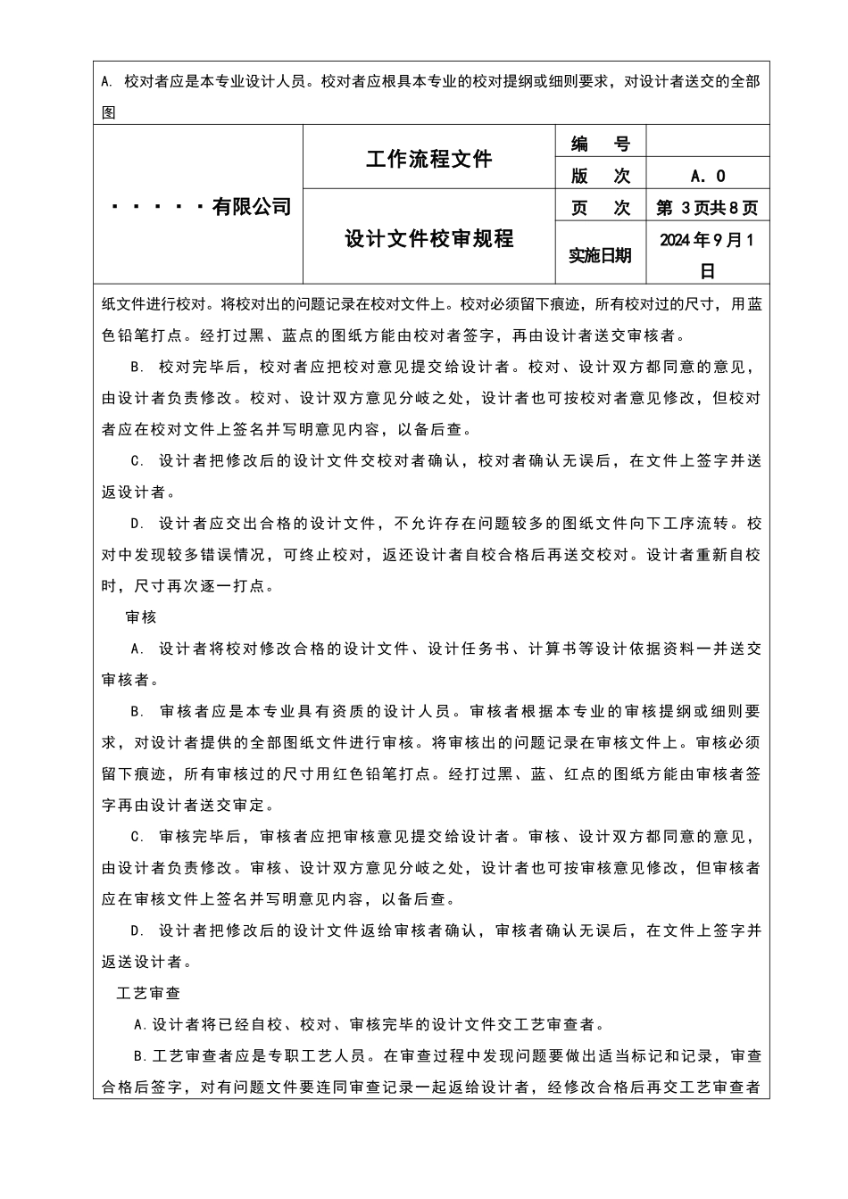 公司图纸设计审核_第3页