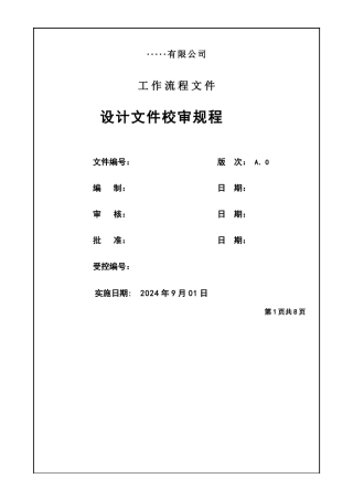 公司图纸设计审核