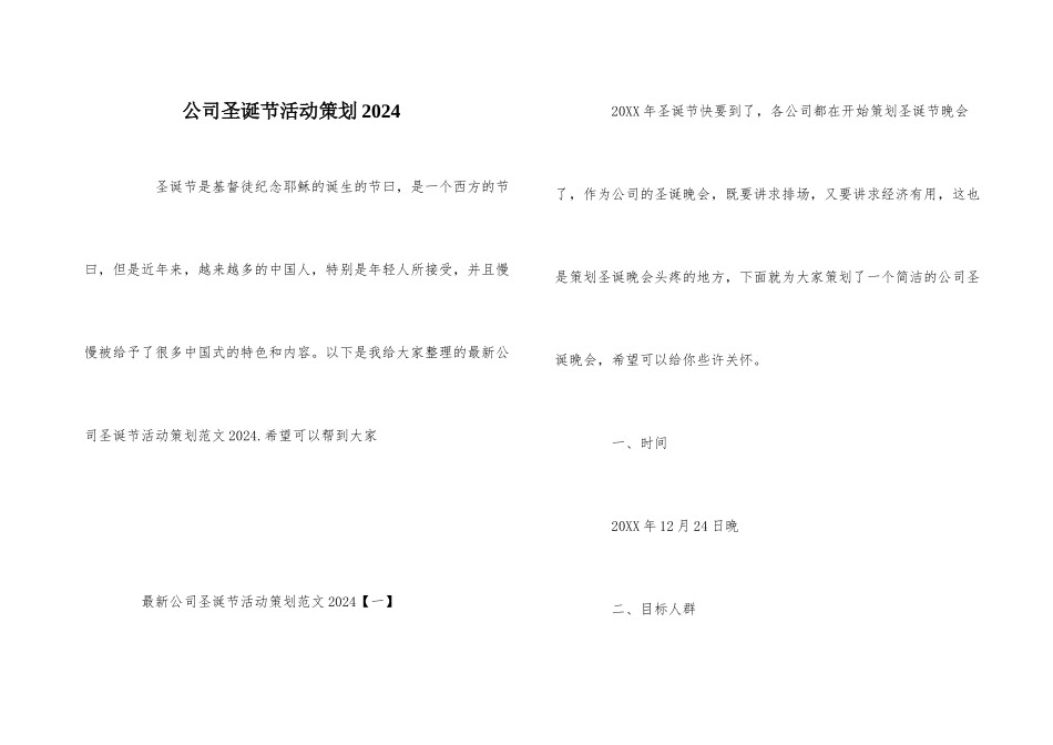 公司圣诞节活动策划2024_第1页