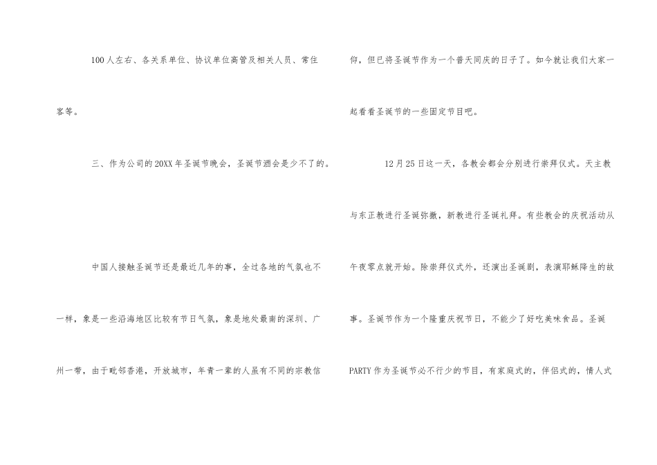 公司圣诞节活动策划2024_第2页