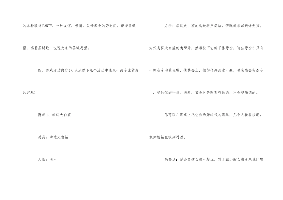 公司圣诞节活动策划2024_第3页