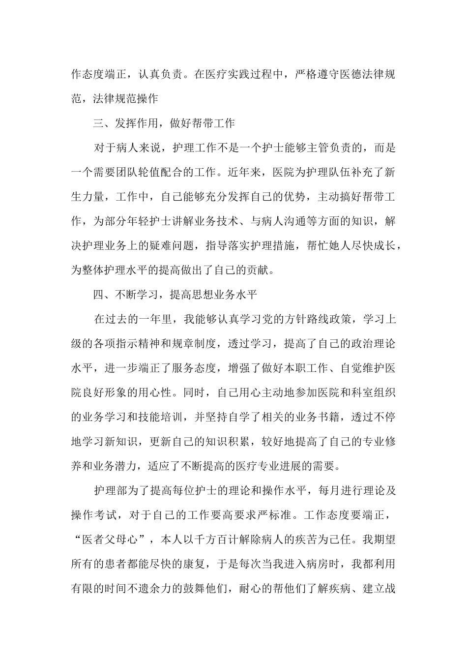 公司在岗员工工作总结模板五篇_第2页