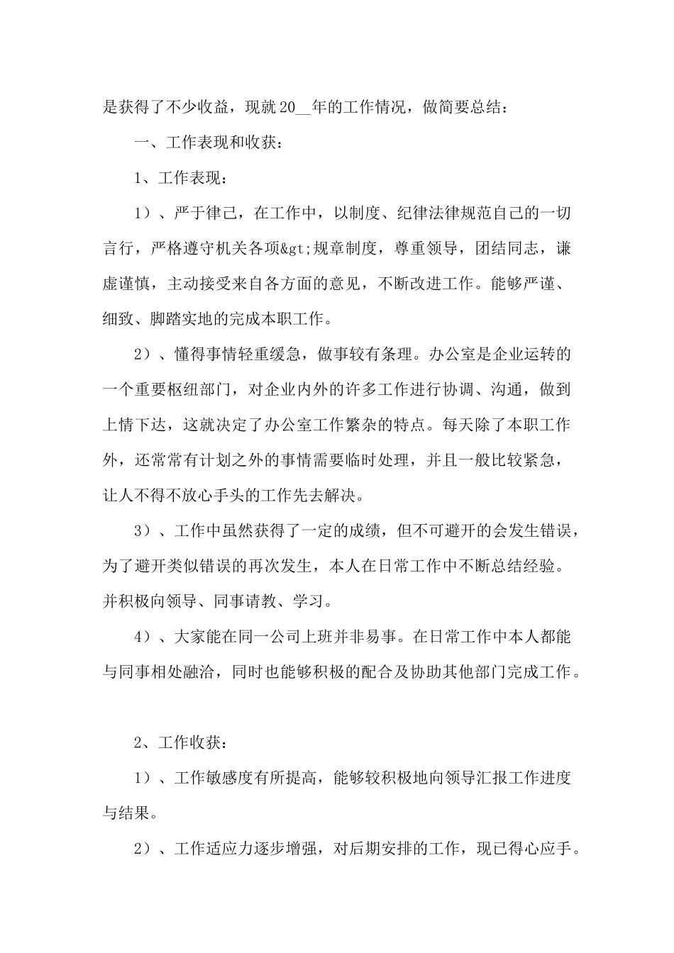 公司在岗员工工作总结范文五篇_第3页