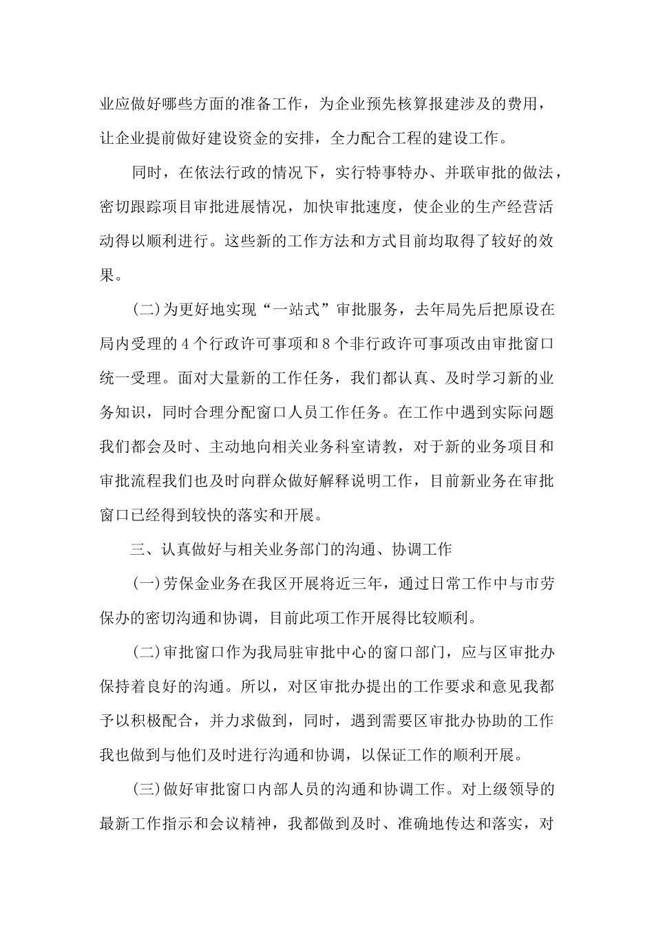 公司在岗员工工作年终总结汇总五篇_第2页