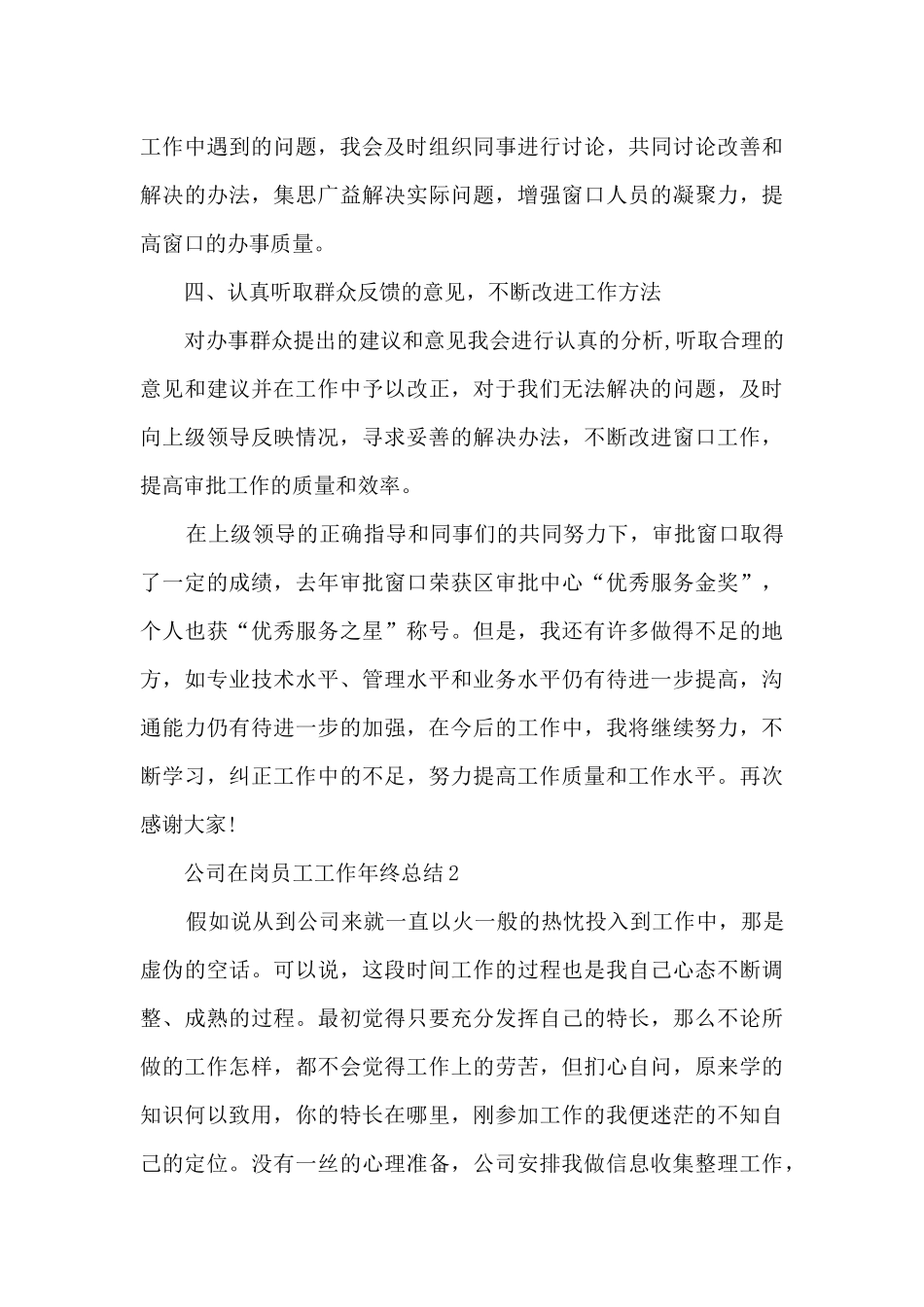 公司在岗员工工作年终总结汇总五篇_第3页