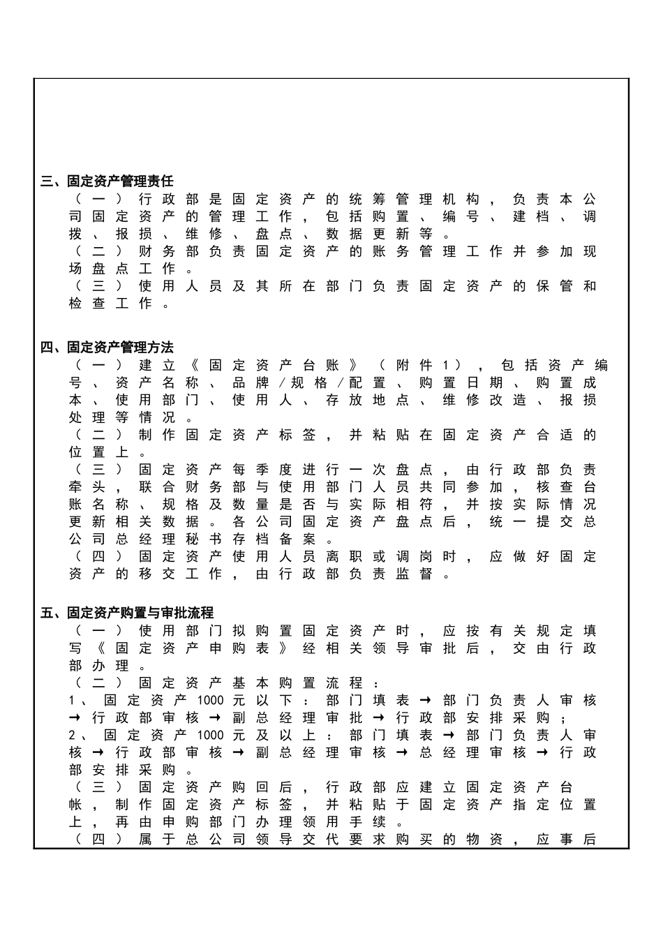 公司固定资产管理制度_第2页