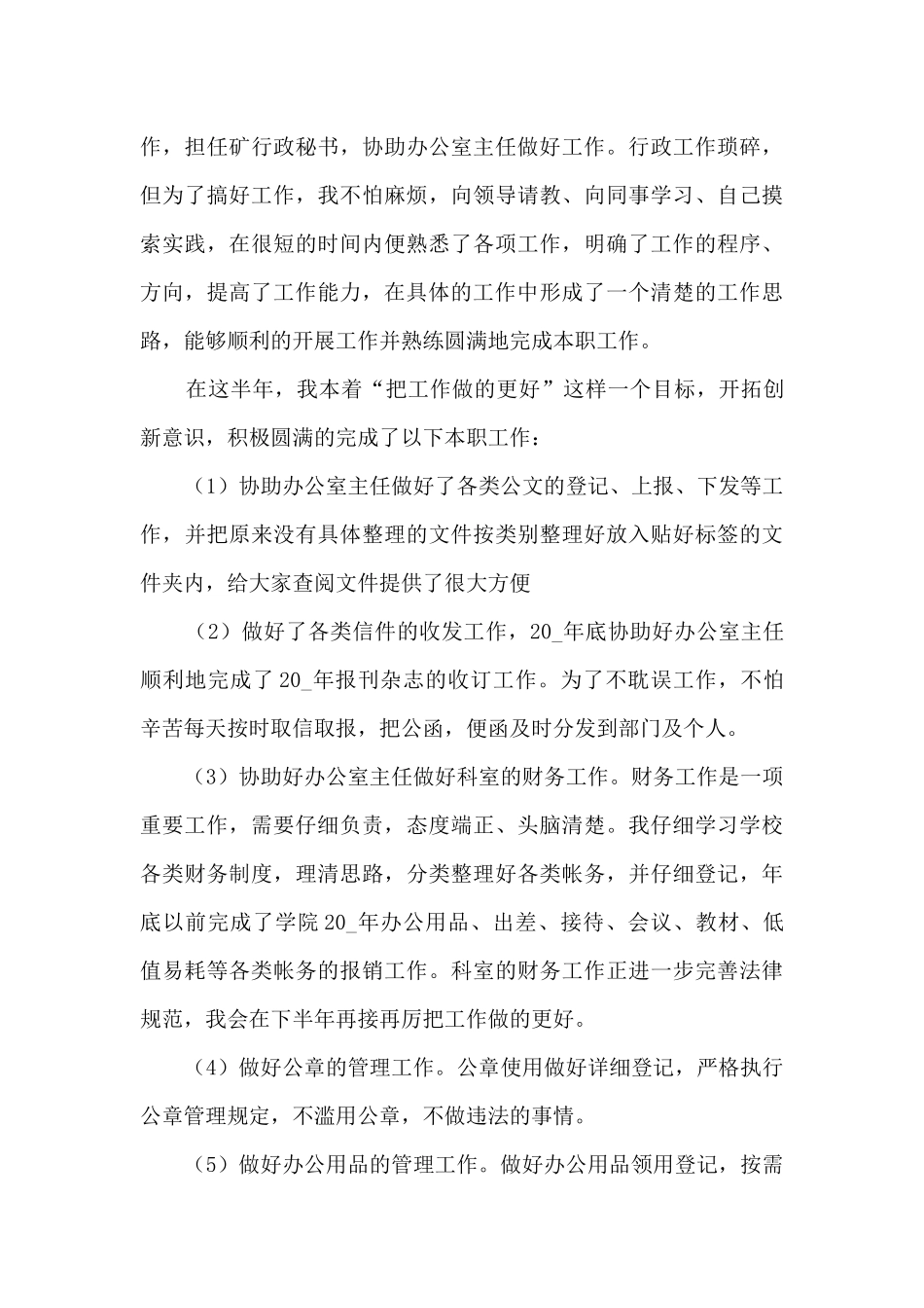 公司在职人员2024年上半年个人总结五篇_第3页