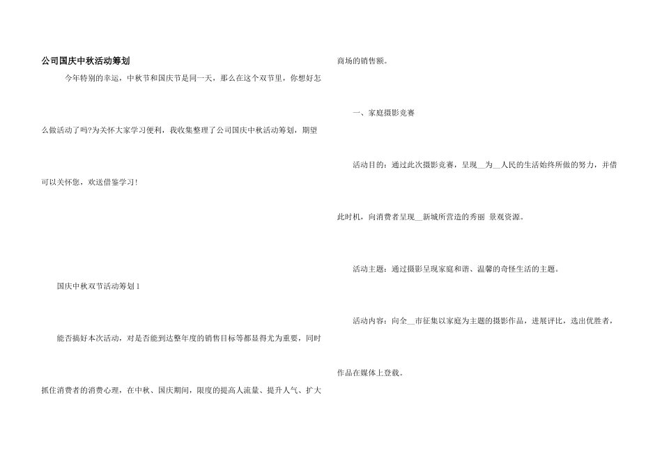 公司国庆中秋活动策划_第1页