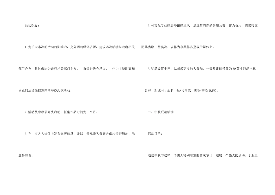 公司国庆中秋活动策划_第2页