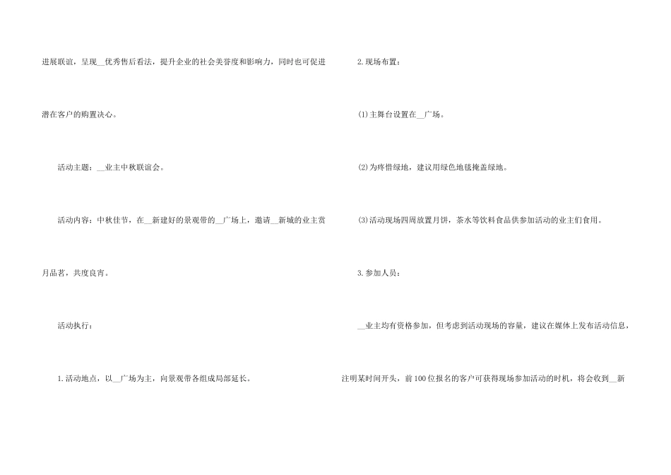 公司国庆中秋活动策划_第3页