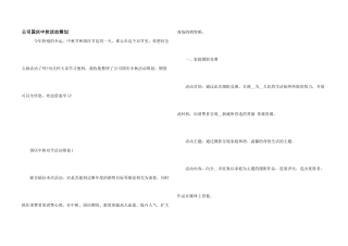 公司国庆中秋活动策划