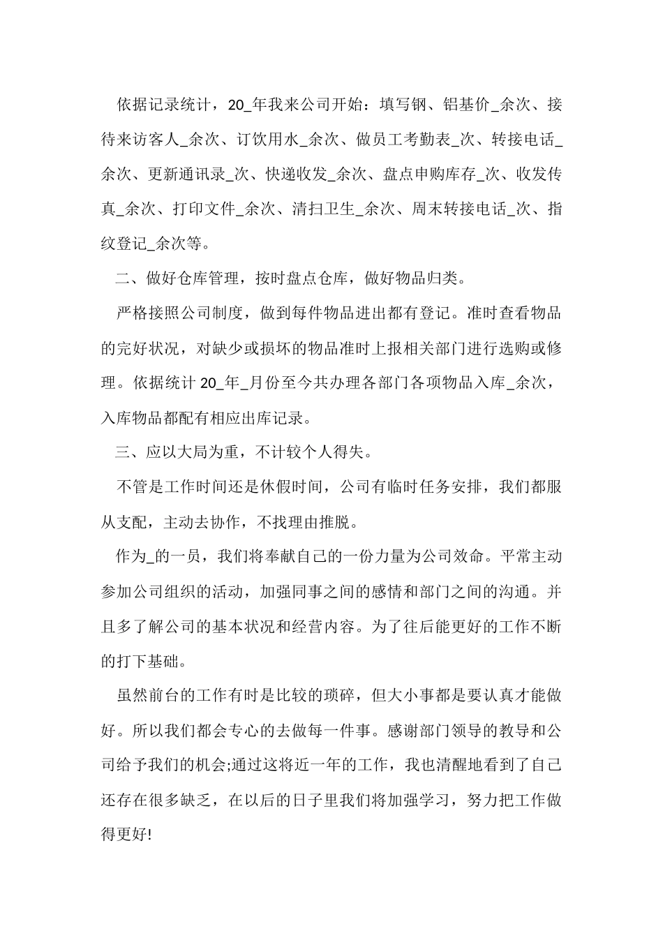 公司在职员工年终总结汇总五篇_第2页