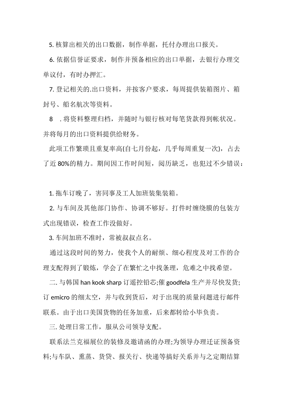 公司国际贸易部年终工作总结_第2页