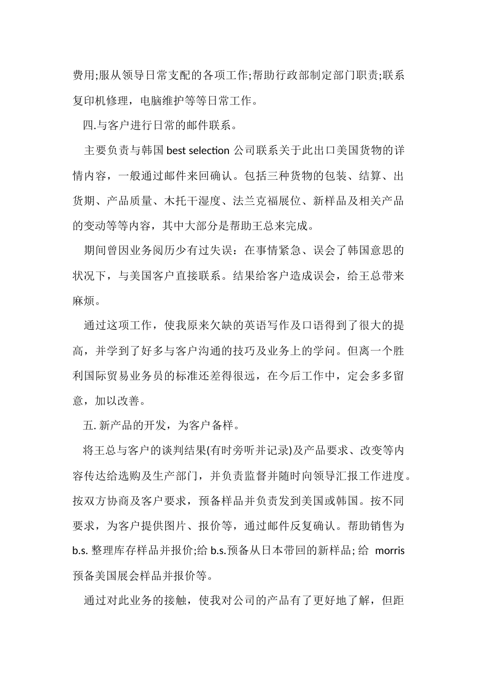 公司国际贸易部年终工作总结_第3页