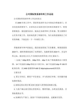 公司国际贸易部年终工作总结