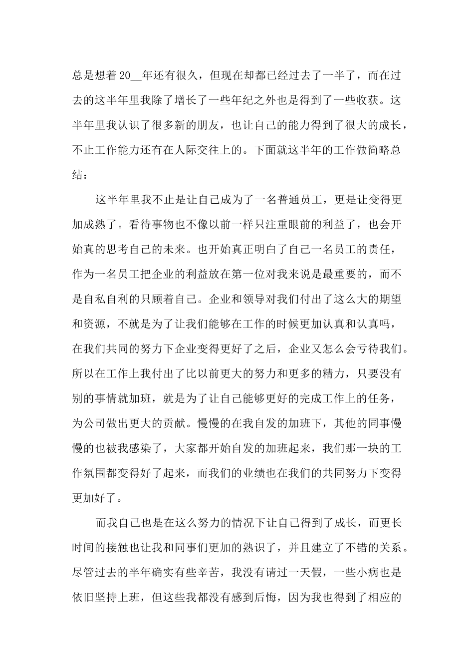 公司在职人员上半年个人总结范文五篇_第3页
