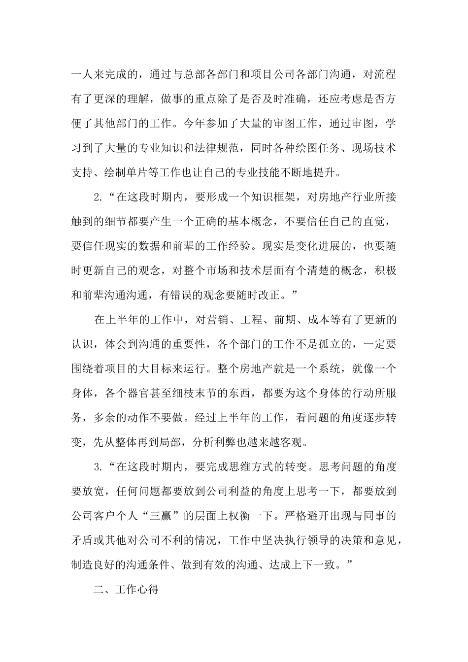 公司在职人员上半年个人总结五篇_第2页