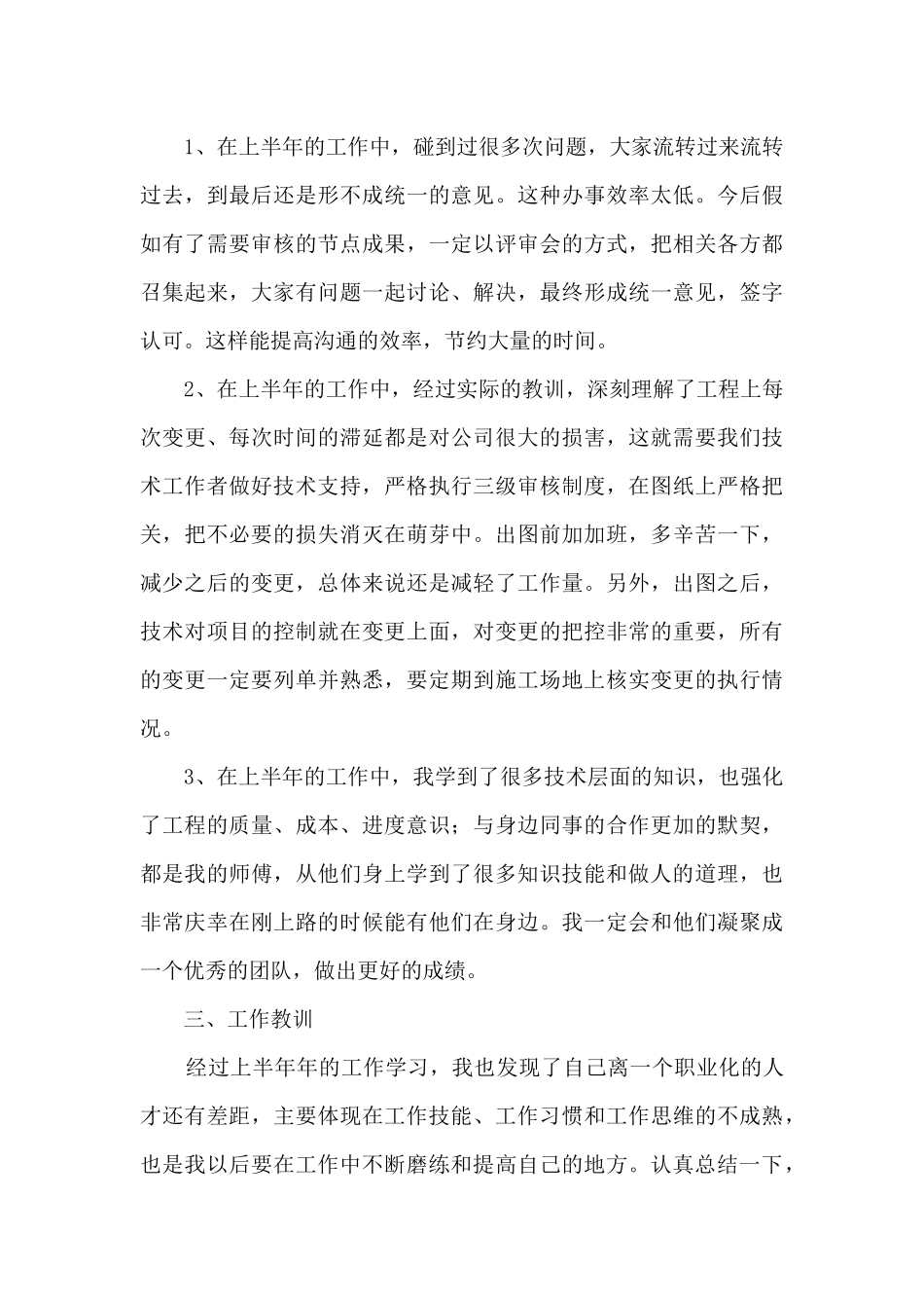 公司在职人员上半年个人总结五篇_第3页