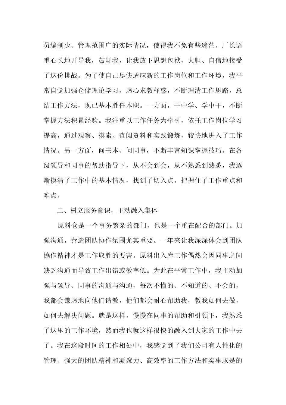 公司在职员工年终总结范文五篇_第2页