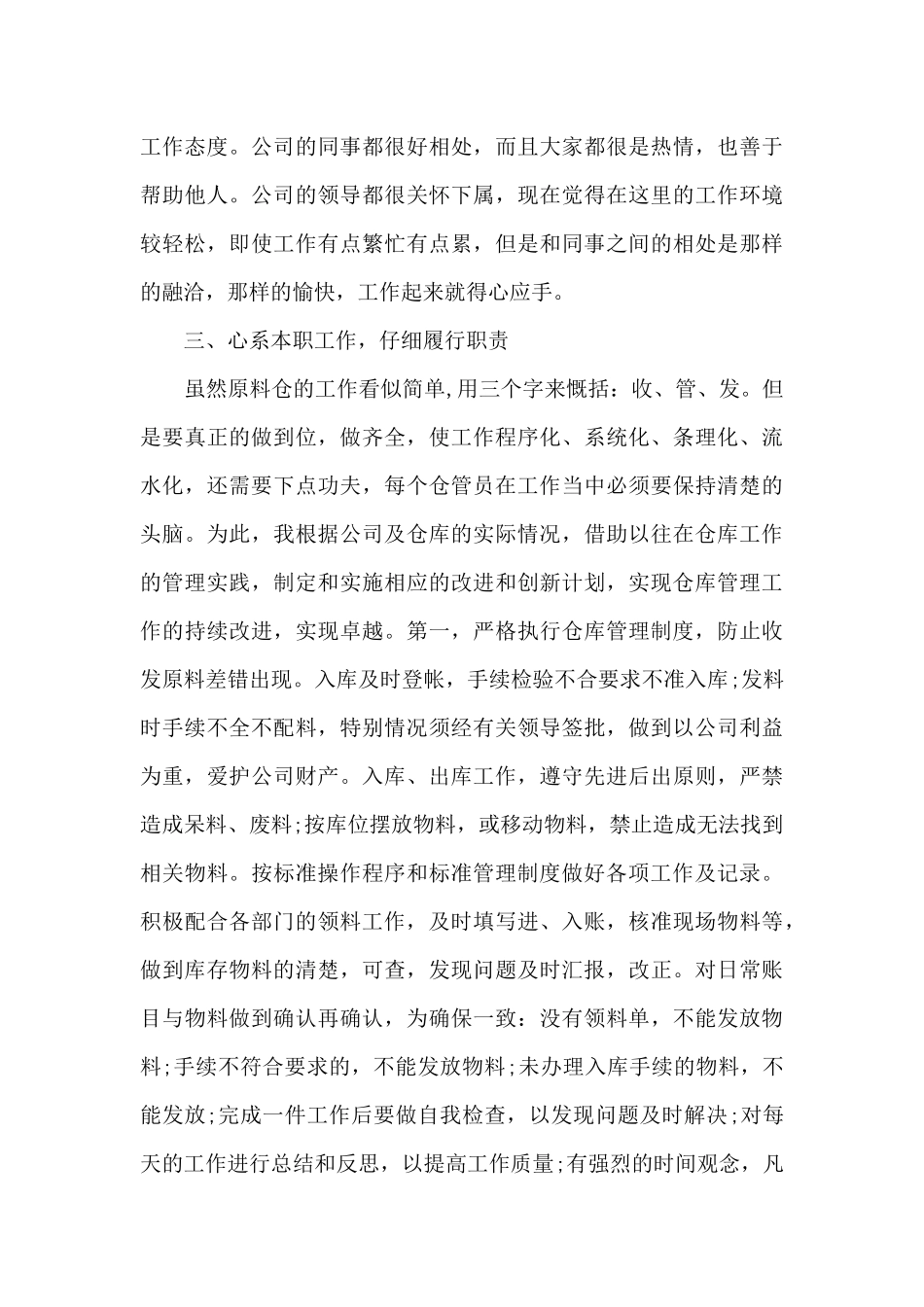 公司在职员工年终总结范文五篇_第3页