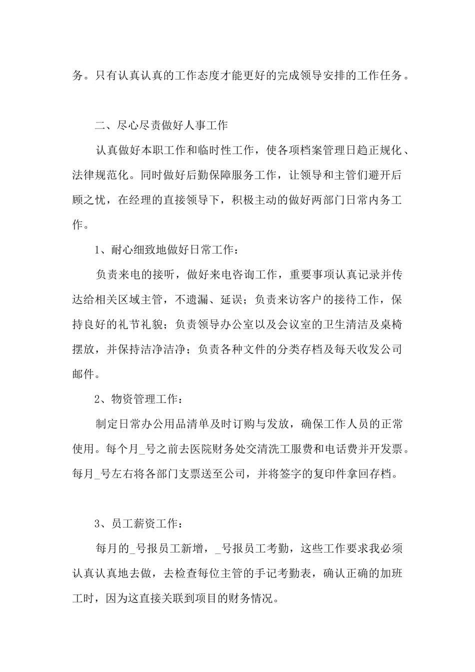 公司在职员工工作总结模板五篇_第2页