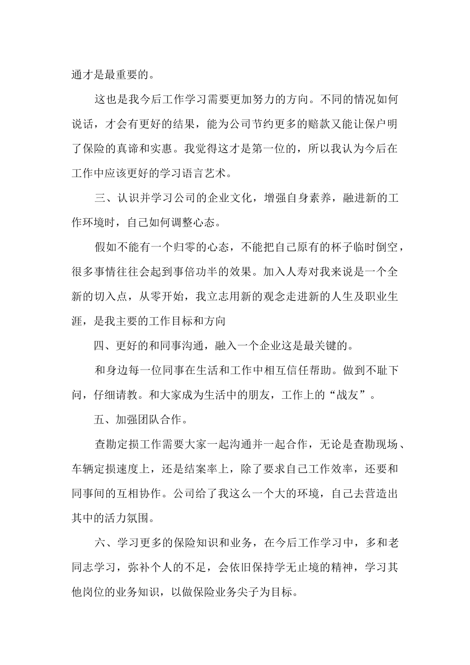 公司在职员工最新年终总结范本五篇_第2页