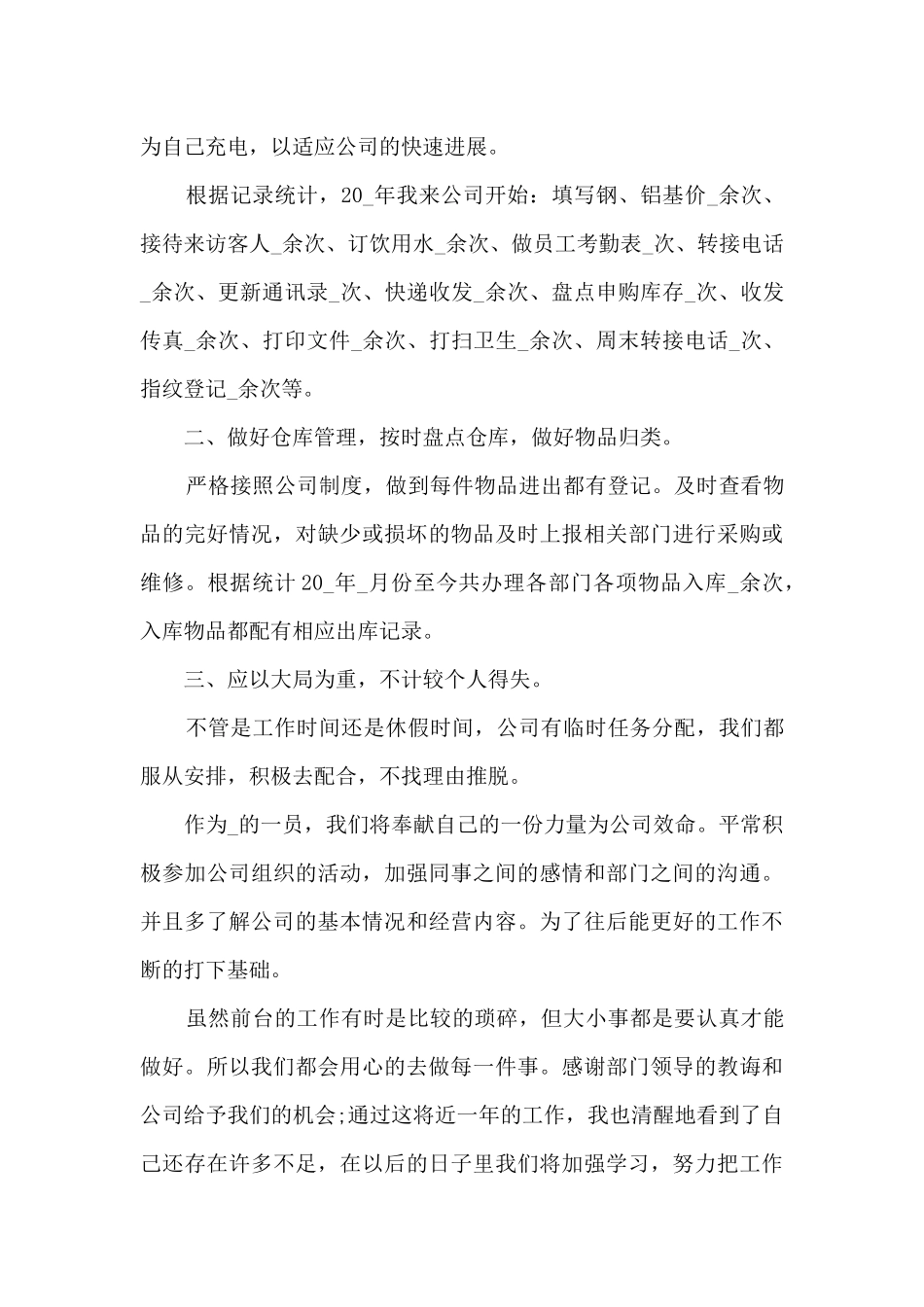 公司在职员工年终精美总结汇总五篇_第2页