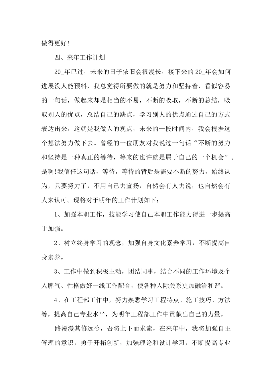 公司在职员工年终精美总结汇总五篇_第3页